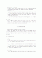 교육평가의 종류와 의미 3페이지