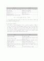 교육평가의 종류와 의미 5페이지
