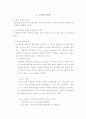 교육평가의 종류와 의미 6페이지