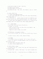 다중지능이론 - 다중지능 접근법의 기원 4페이지
