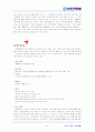한진택배의 서비스마케팅 분석 14페이지