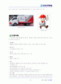 한진택배의 서비스마케팅 분석 15페이지