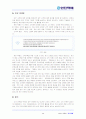 한진택배의 서비스마케팅 분석 49페이지