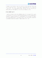 한진택배의 서비스마케팅 분석 59페이지