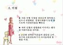 바비(BARBIE)의 키즈마케팅(Kids Marketing) 분석 8페이지