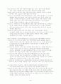 신약신학 (신약신학 서론, 공관복음서 신학) 2페이지