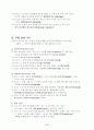 신약신학 (신약신학 서론, 공관복음서 신학) 9페이지