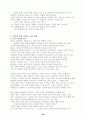 신약신학 (신약신학 서론, 공관복음서 신학) 26페이지