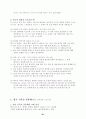 신약신학 (신약신학 서론, 공관복음서 신학) 61페이지