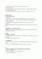 [이슈] 워크쉐어링과 근로시간 특례업종 축소, 정부의 새로운 일자리 드라이브  4페이지