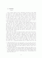 가족 문화 고찰을 통한 사회문제를 분석하기 - 우리의 식탁에 관한 서늘한 침묵에 관하여 3페이지