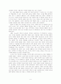 가족 문화 고찰을 통한 사회문제를 분석하기 - 우리의 식탁에 관한 서늘한 침묵에 관하여 4페이지