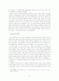 가족 문화 고찰을 통한 사회문제를 분석하기 - 우리의 식탁에 관한 서늘한 침묵에 관하여 9페이지