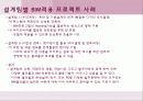 BIM(Building Information Modeling)활용 및 적용사례 8페이지