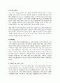 [자기소개서(자소서)] 기업일반,신입,사무,인사 분야 자기소개서 3편 - 지원동기, 생활신조, 학교생활 등 자기소개서 작성 참고용 우수 예문 4페이지