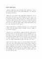 [리더십] 리더십 이론에 입각해 자신이 존경하는 우리나라의 리더(김응룡 감독님) 한 사람에게 편지 쓰기 1페이지