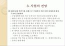 사업계획서(식품제조공장설립안) - 기업형  전통식품 실습 가공 공장  설립(안) 산 ㆍ학ㆍ연  협력 구축 5페이지