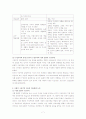 영유아 수과학교육 7페이지