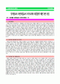 [유치원교사+어린이집교사자기소개서3편] - 유치원교사, 어린이집교사, 보육교사 - 성장배경, 성격의 장단점, 가치관 및 생활신조, 지원동기 및 포부 1페이지