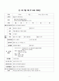 만 2세 보육 프로그램 (연간, 월간, 주간, 일일) 6페이지