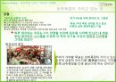 매일유업 상하목장 유기농 브랜드 경영 마케팅 사례 분석 7페이지