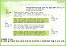 매일유업 상하목장 유기농 브랜드 경영 마케팅 사례 분석 9페이지