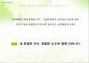 매일유업 상하목장 유기농 브랜드 경영 마케팅 사례 분석 10페이지
