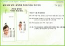 매일유업 상하목장 유기농 브랜드 경영 마케팅 사례 분석 13페이지