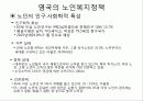 영국의 노인복지정책 7페이지