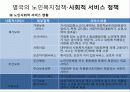 영국의 노인복지정책 14페이지