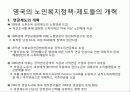 영국의 노인복지정책 16페이지