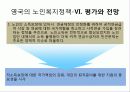 영국의 노인복지정책 20페이지