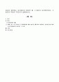 자신이 생각하는 준거집단이 있다면 왜 그집단이 준거집단인지, 그 준거집단의 특징은 무엇인지 설명 1페이지