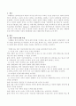 주변에 개입이 필요한 아동의 문제를 사정하고 그 아동에 대한 개입 계획을 작성 2페이지