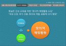 [교육] 2009개정교육과정 9페이지