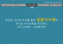 [교육] 2009개정교육과정 13페이지