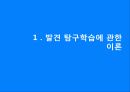 [교육] 발견학습과 탐구학습 3페이지