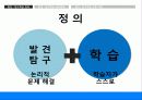 [교육] 발견학습과 탐구학습 4페이지