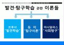 [교육] 발견학습과 탐구학습 6페이지