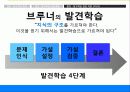 [교육] 발견학습과 탐구학습 7페이지