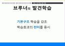[교육] 발견학습과 탐구학습 8페이지
