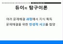 [교육] 발견학습과 탐구학습 10페이지