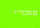 [교육] 발견학습과 탐구학습 14페이지