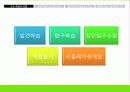 [교육] 발견학습과 탐구학습 15페이지
