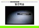 [교육] 발견학습과 탐구학습 17페이지