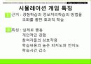 [교육] 발견학습과 탐구학습 25페이지