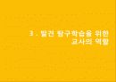 [교육] 발견학습과 탐구학습 27페이지