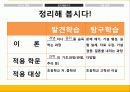 [교육] 발견학습과 탐구학습 30페이지