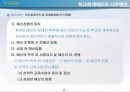 [교육] 학교회계제도와사무행정 7페이지