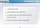 [교육] 학교회계제도와사무행정 25페이지